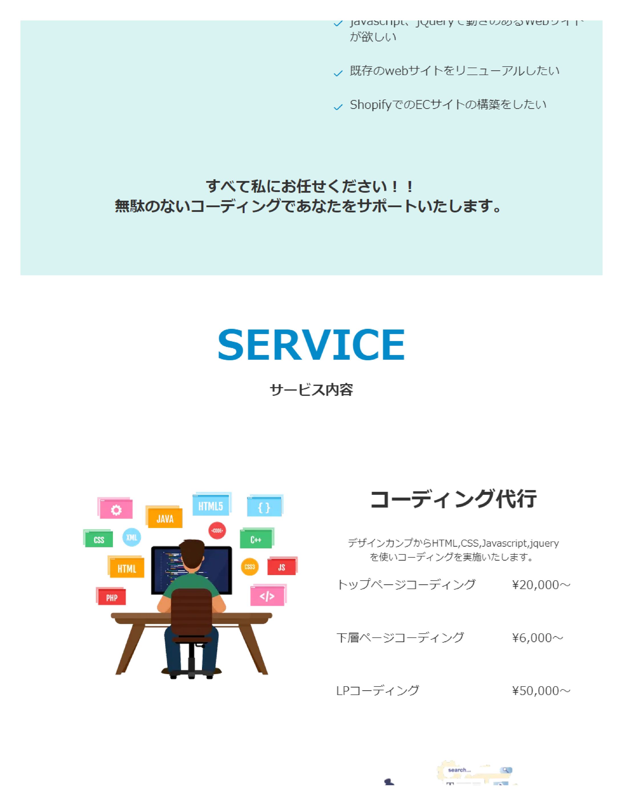 Webコーダー斎藤貴志_事業サイト