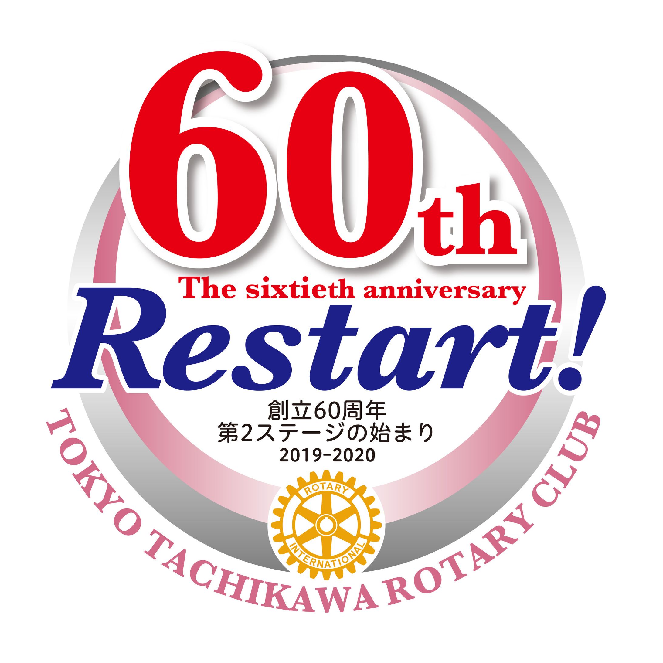 東京立川ロータリークラブ様　周年ロゴ-1