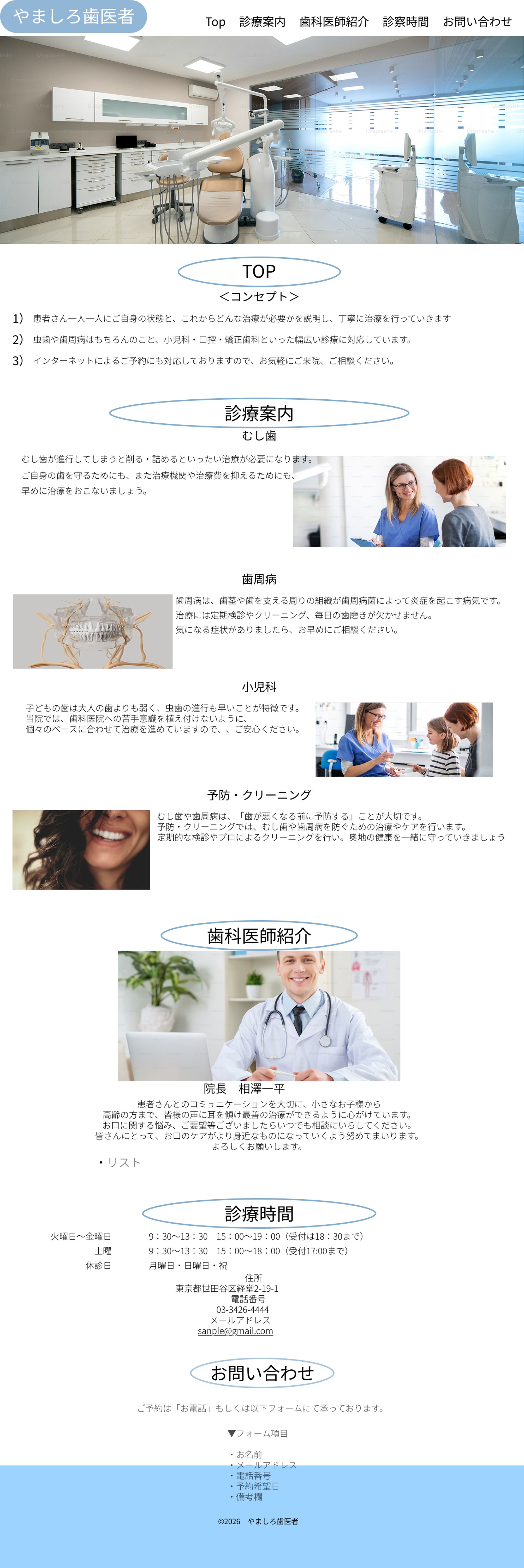 歯医者用のWEBデザイン-1