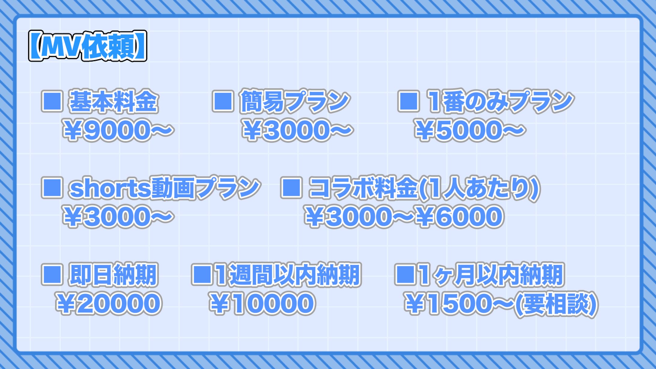 mv制作のご依頼について-1