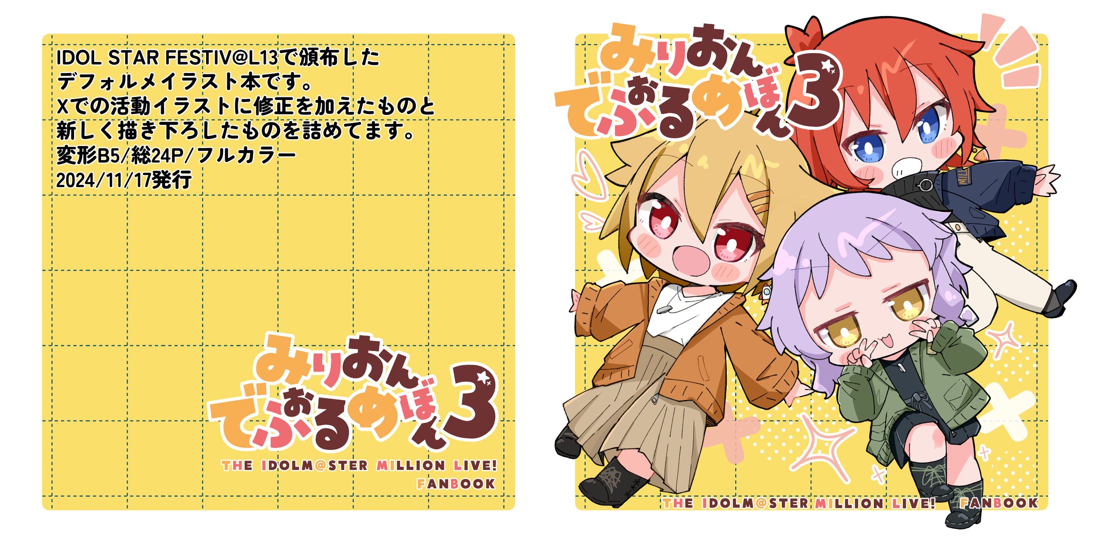 個人イラスト同人誌【みりおんでふぉるめぼん3】-1