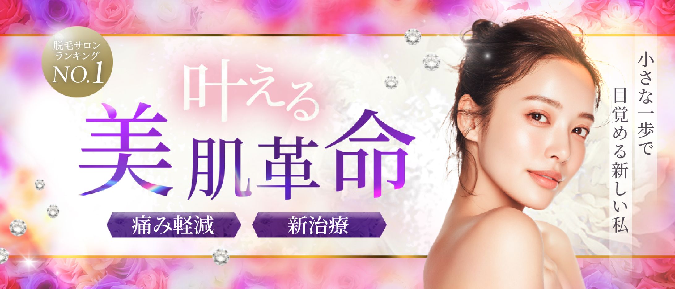 美容サロンキャンペーンバナー-1