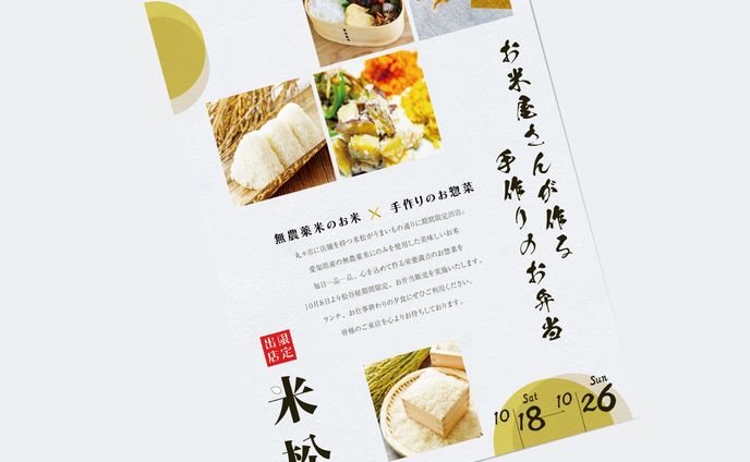 no、フライヤー制作