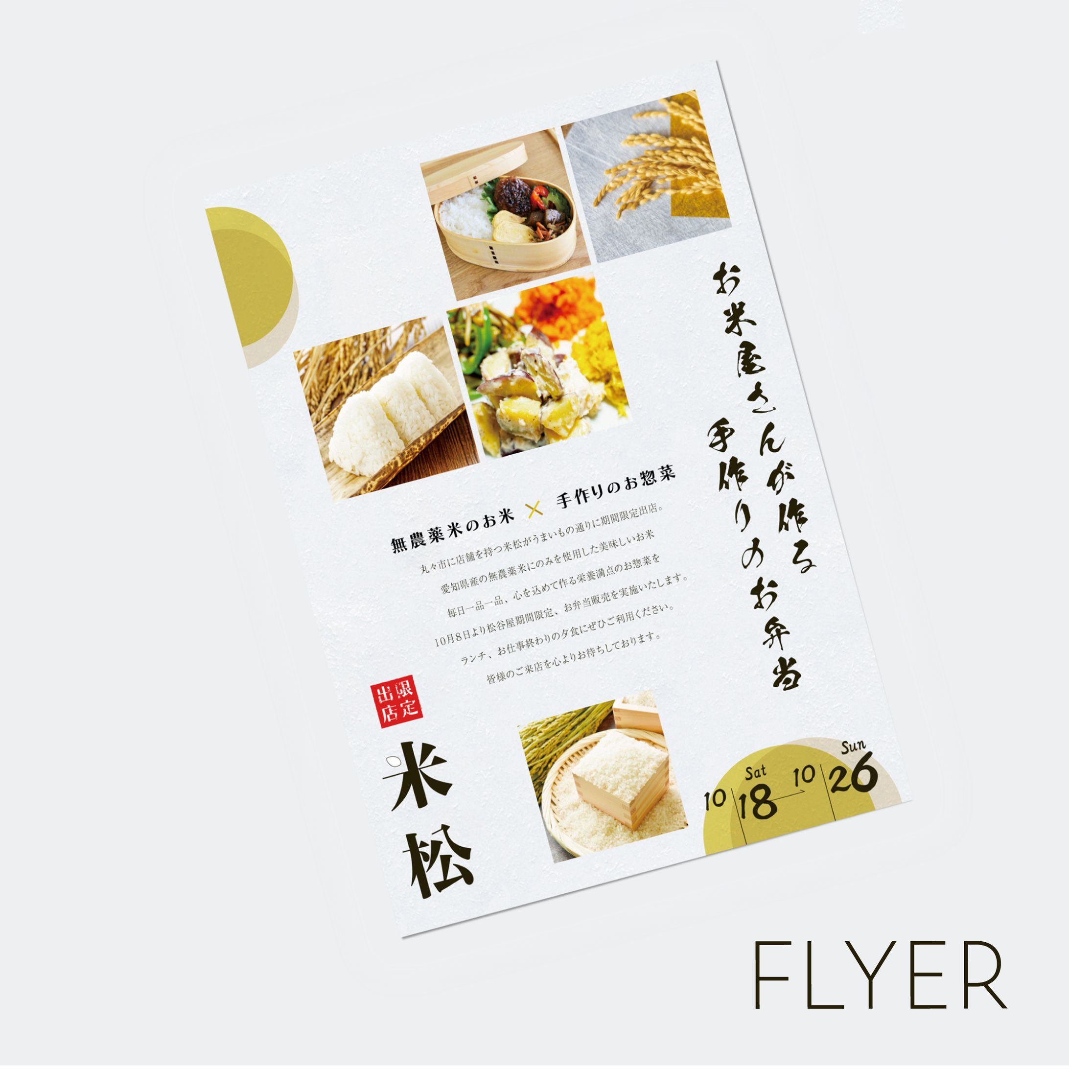 【自主制作】お弁当やさんチラシ-1