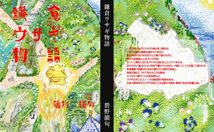 KFKライティング「鎌倉ウサギ物語」表紙デザイン