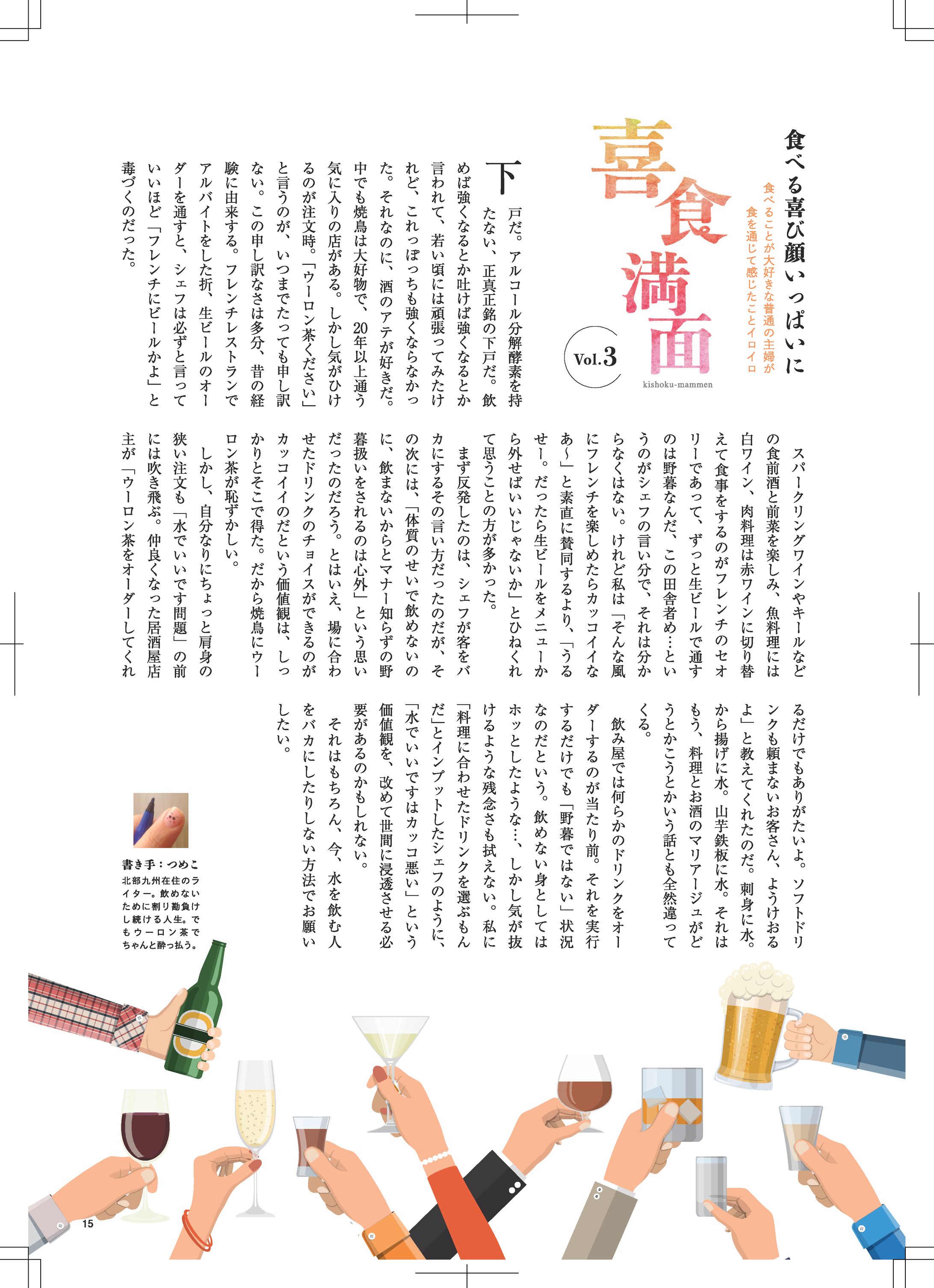 喜食満面vol.3-1