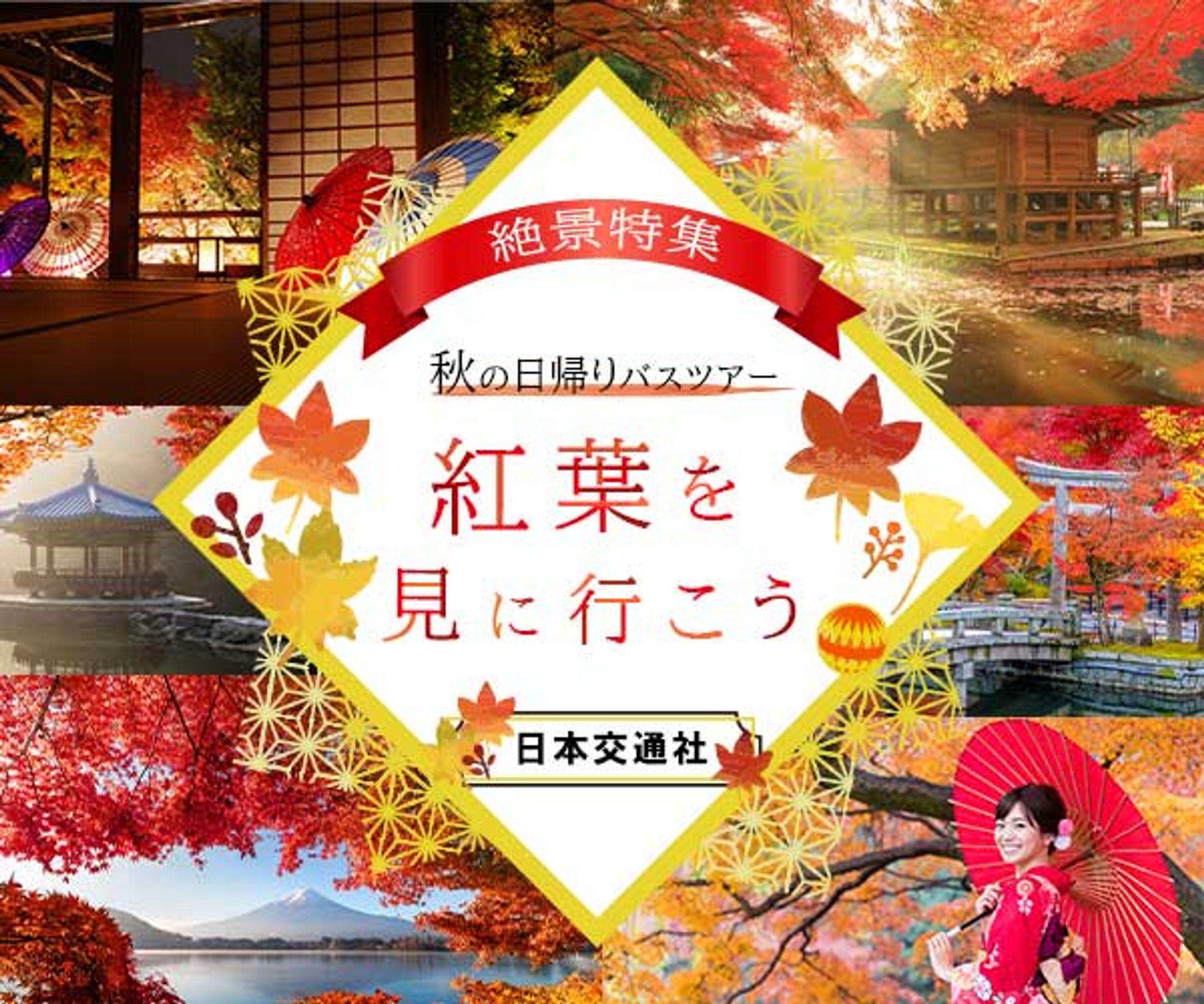 【バナー】バスツアー-1