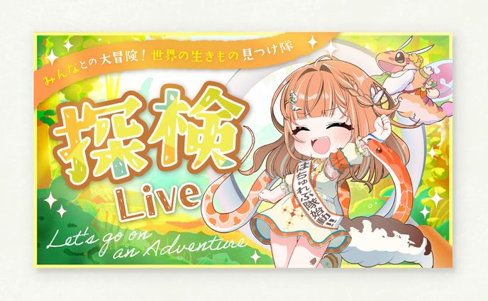 守宮はちゅ さま - サムネイル - 配信背景