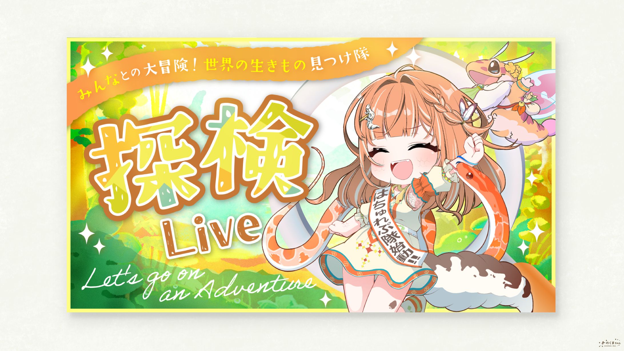 守宮はちゅ さま - サムネイル - 配信背景-1