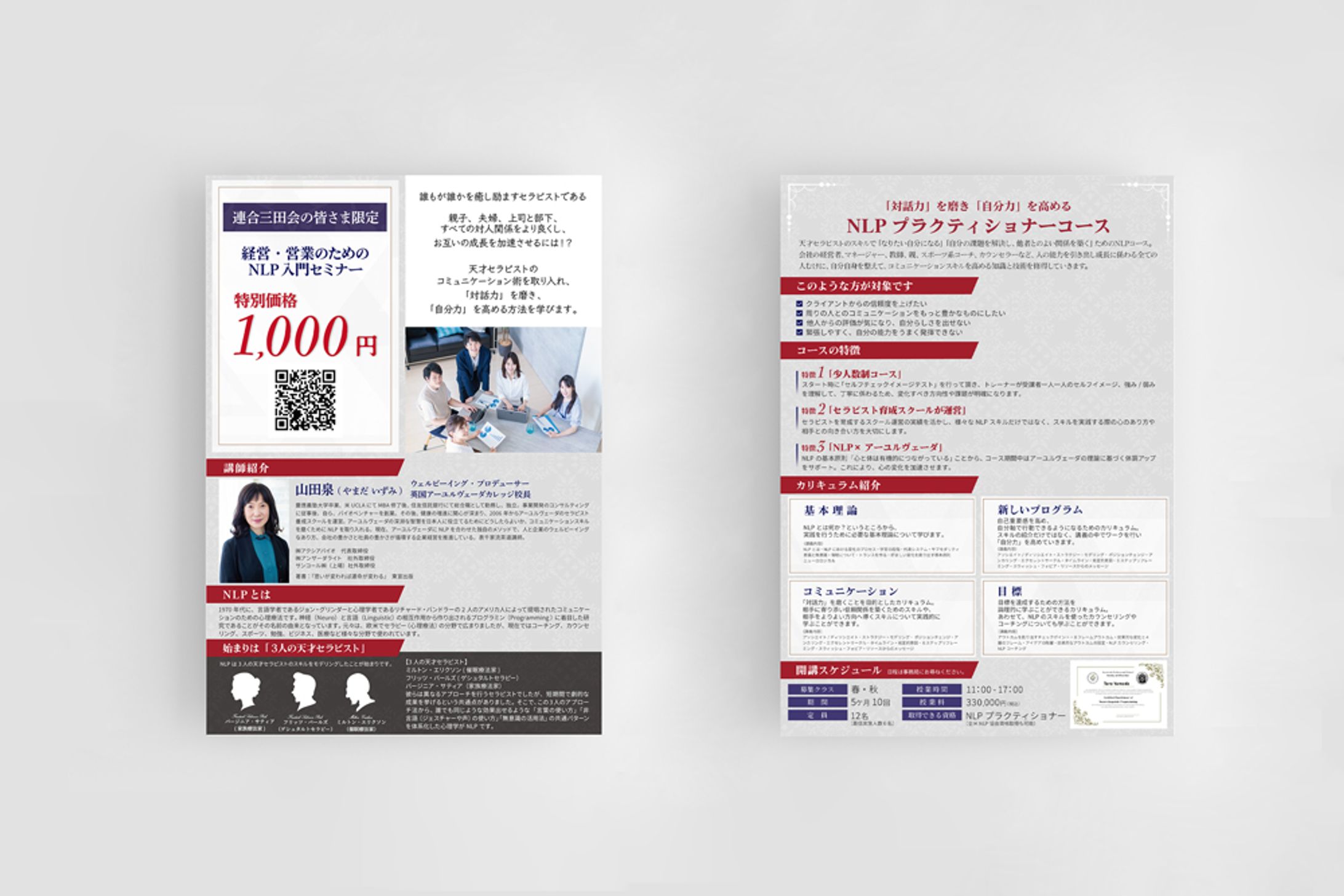 【制作実績】英国アーユルヴィーダカレッジ様_フライヤー-1