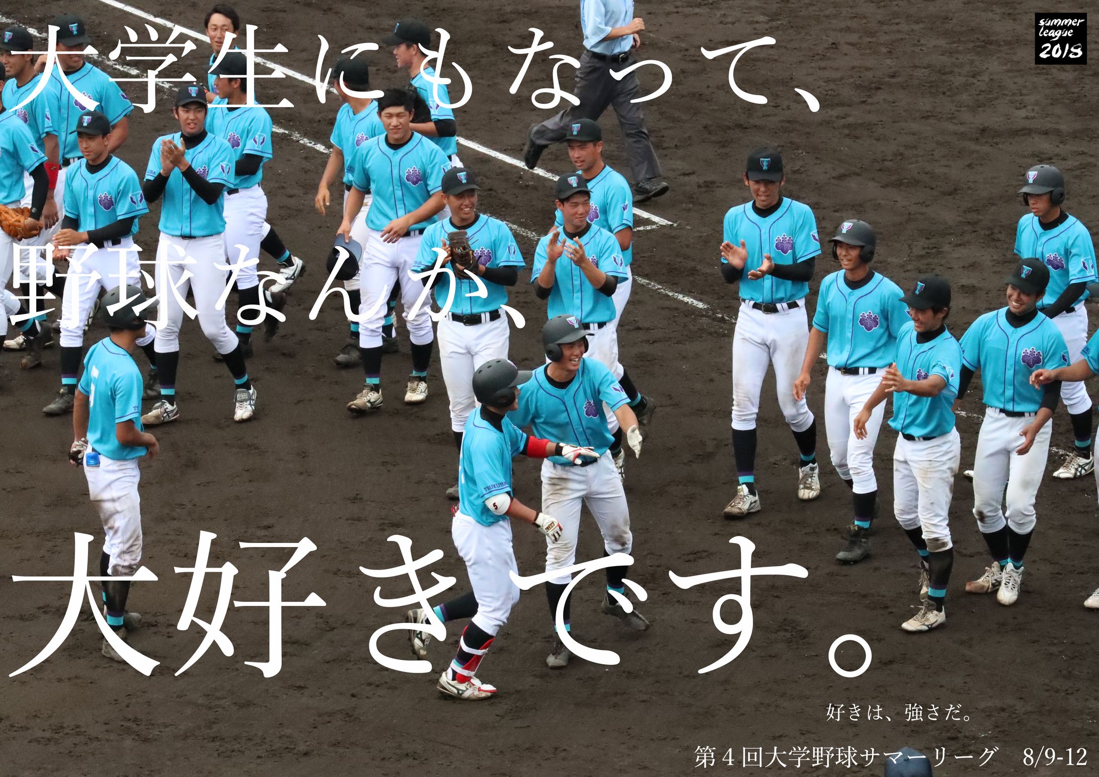 「第４回大学野球サマーリーグ」ポスター-1