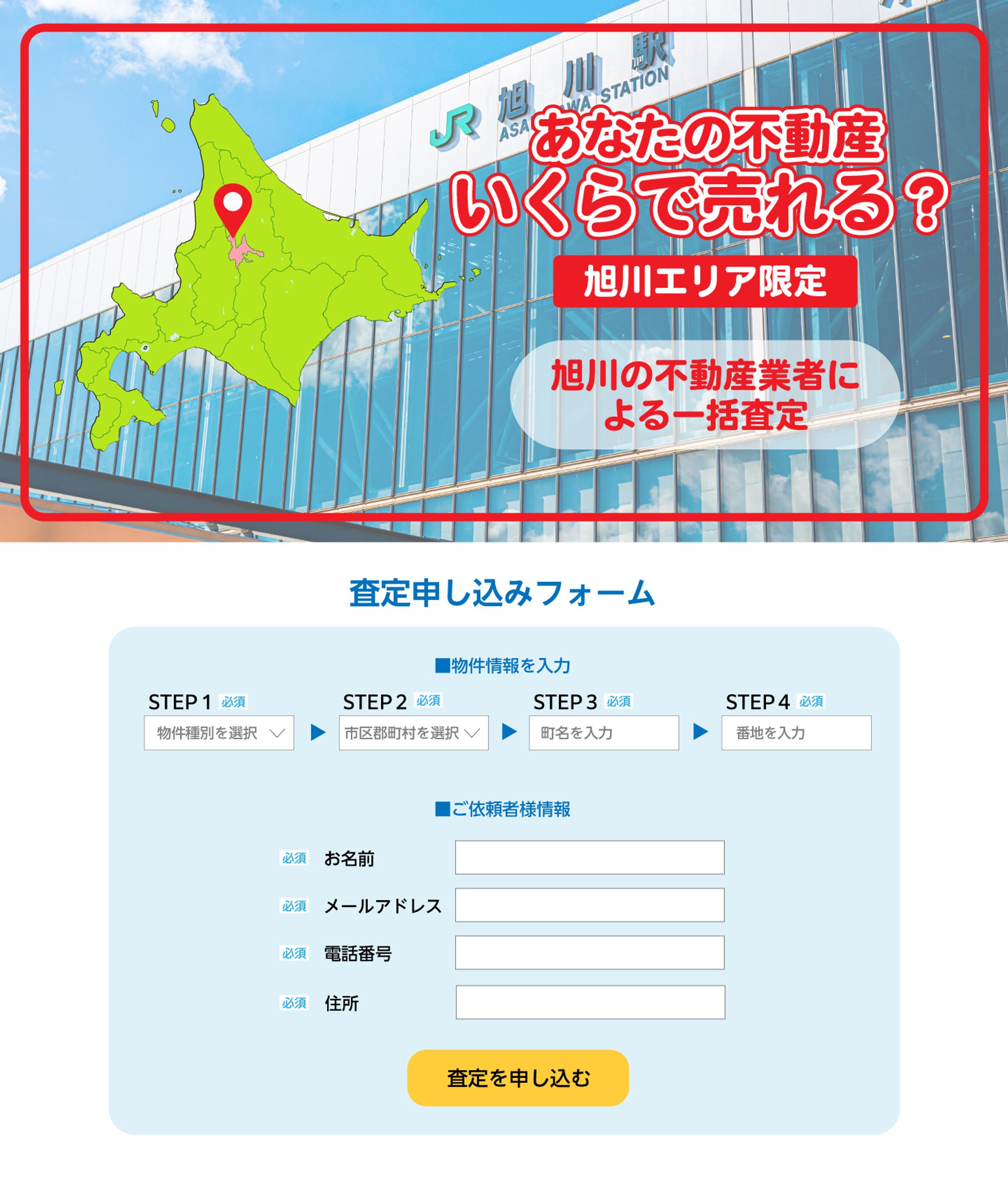 【LP】【制作実績】不動産査定フォーム-1