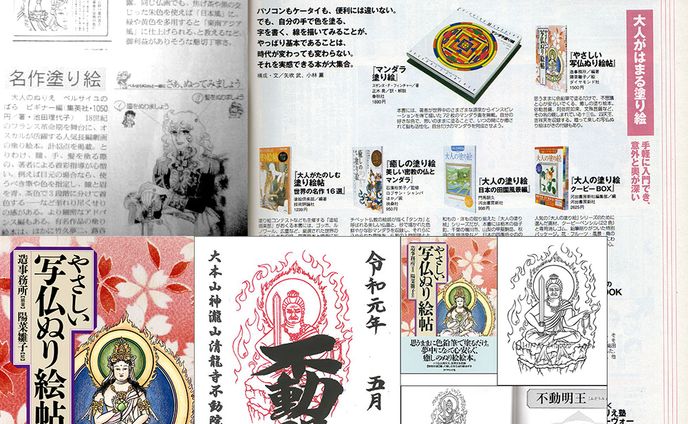 自著『やさしい写仏ぬり絵帖』（ダイヤモンド社）