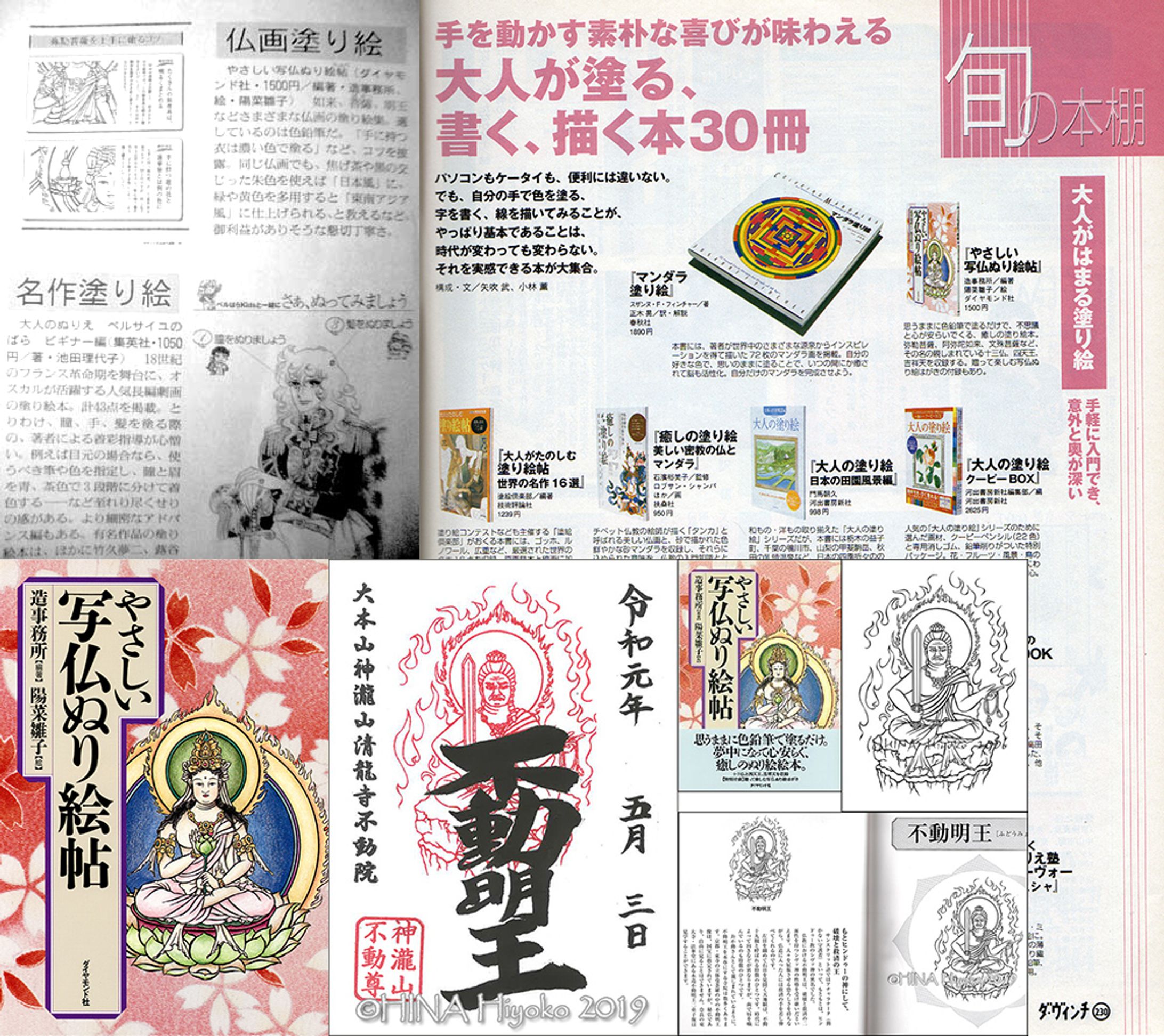 自著『やさしい写仏ぬり絵帖』（ダイヤモンド社）-1