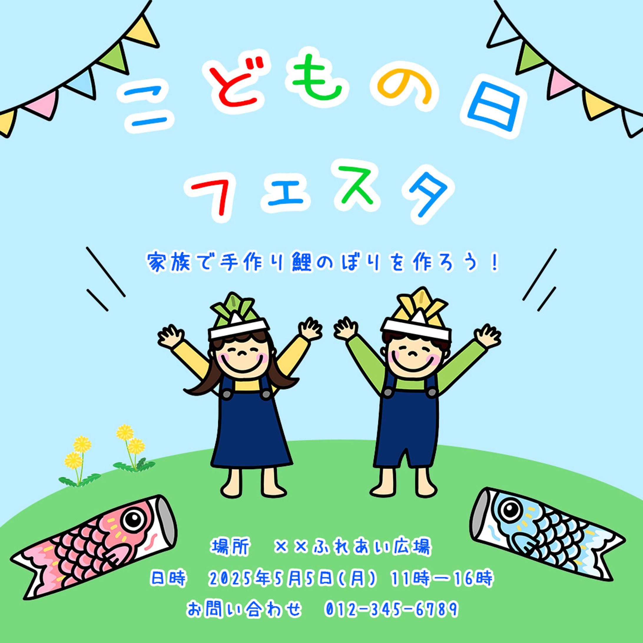 こどもの日-1