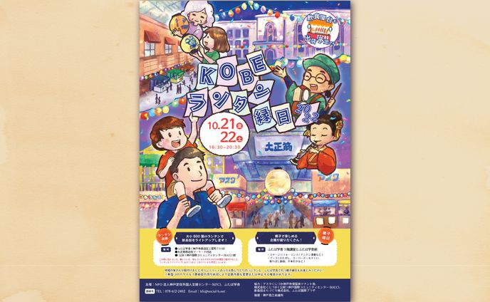 【ポスター】 KOBEランタン縁日2022