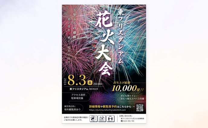 花火大会のポスター<架空案件>