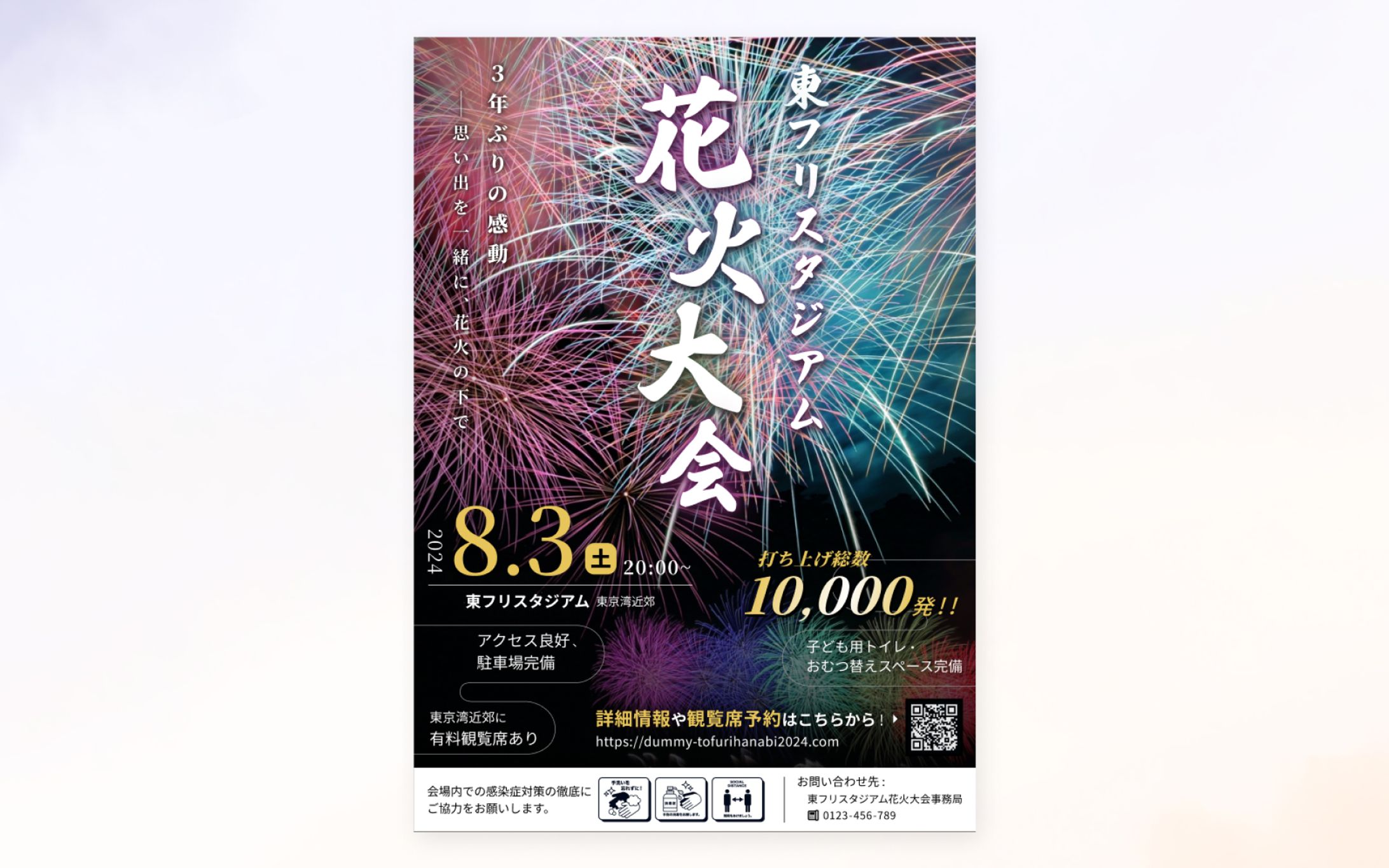 花火大会のポスター<架空案件>-1