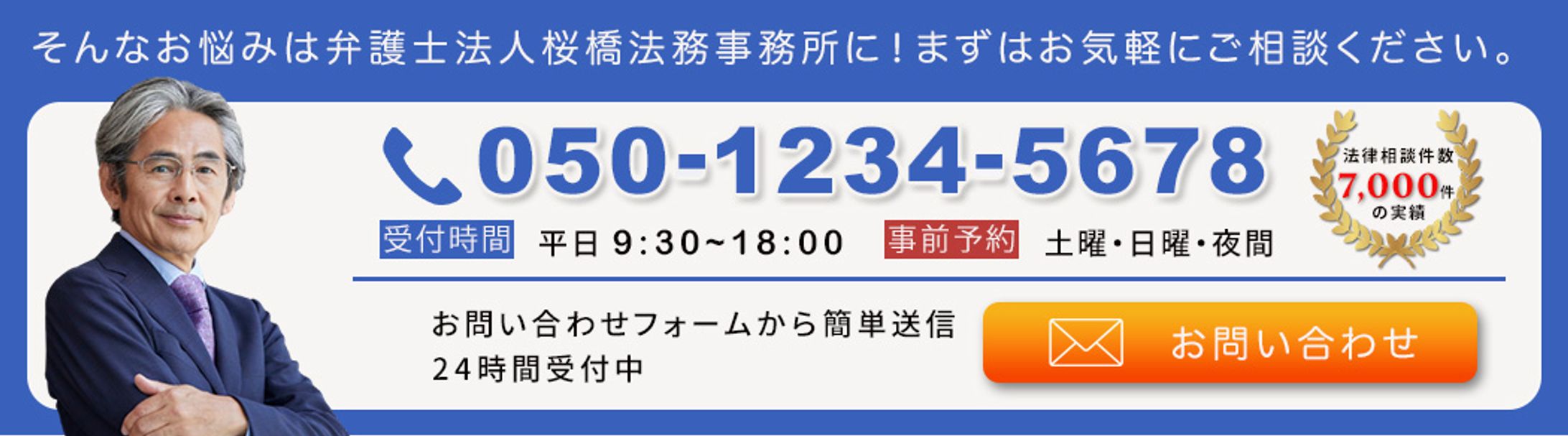 お問い合わせ用バナー　法律事務所-1