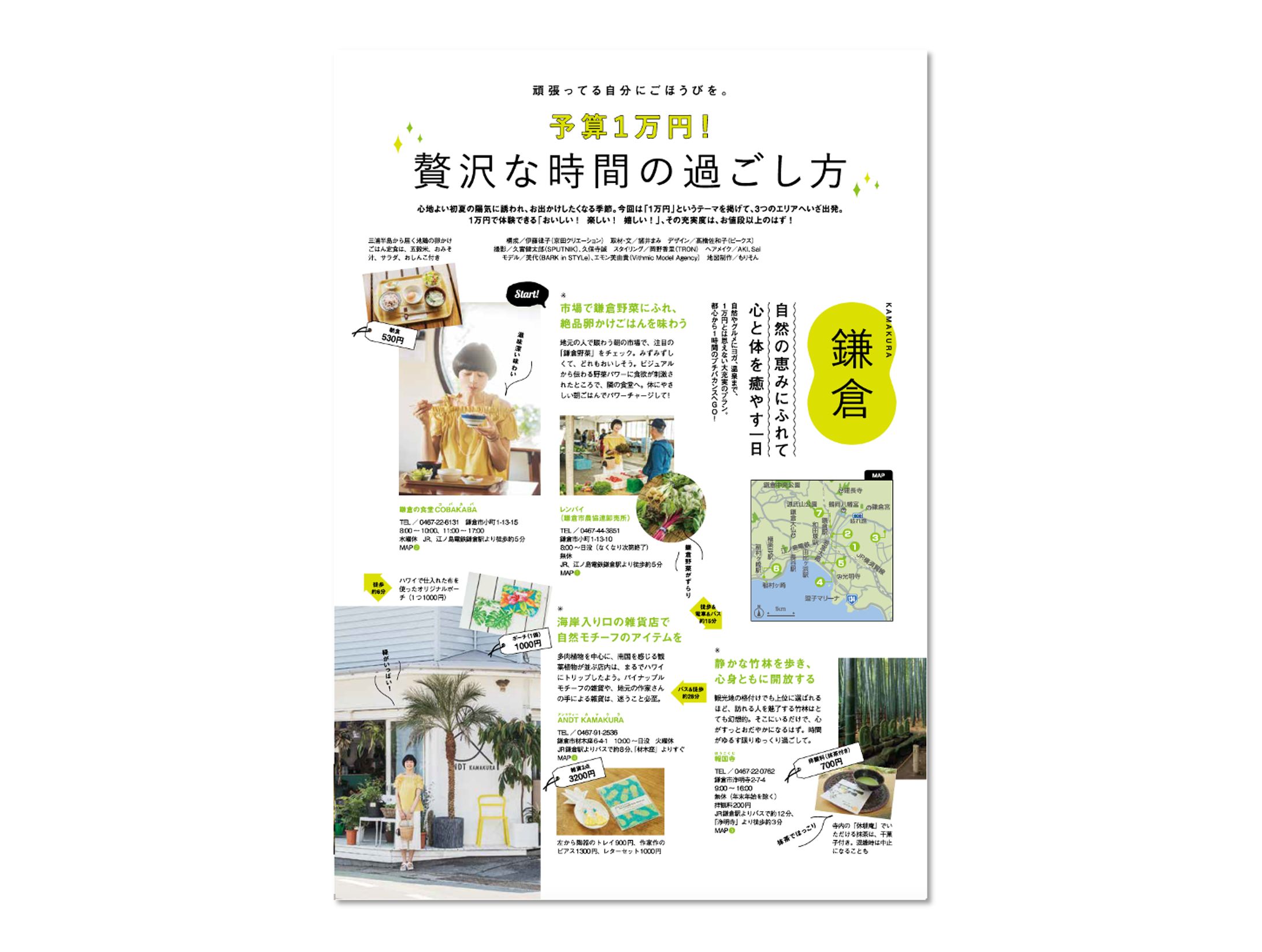 おでかけ記事「鎌倉・浅草・銀座」-1