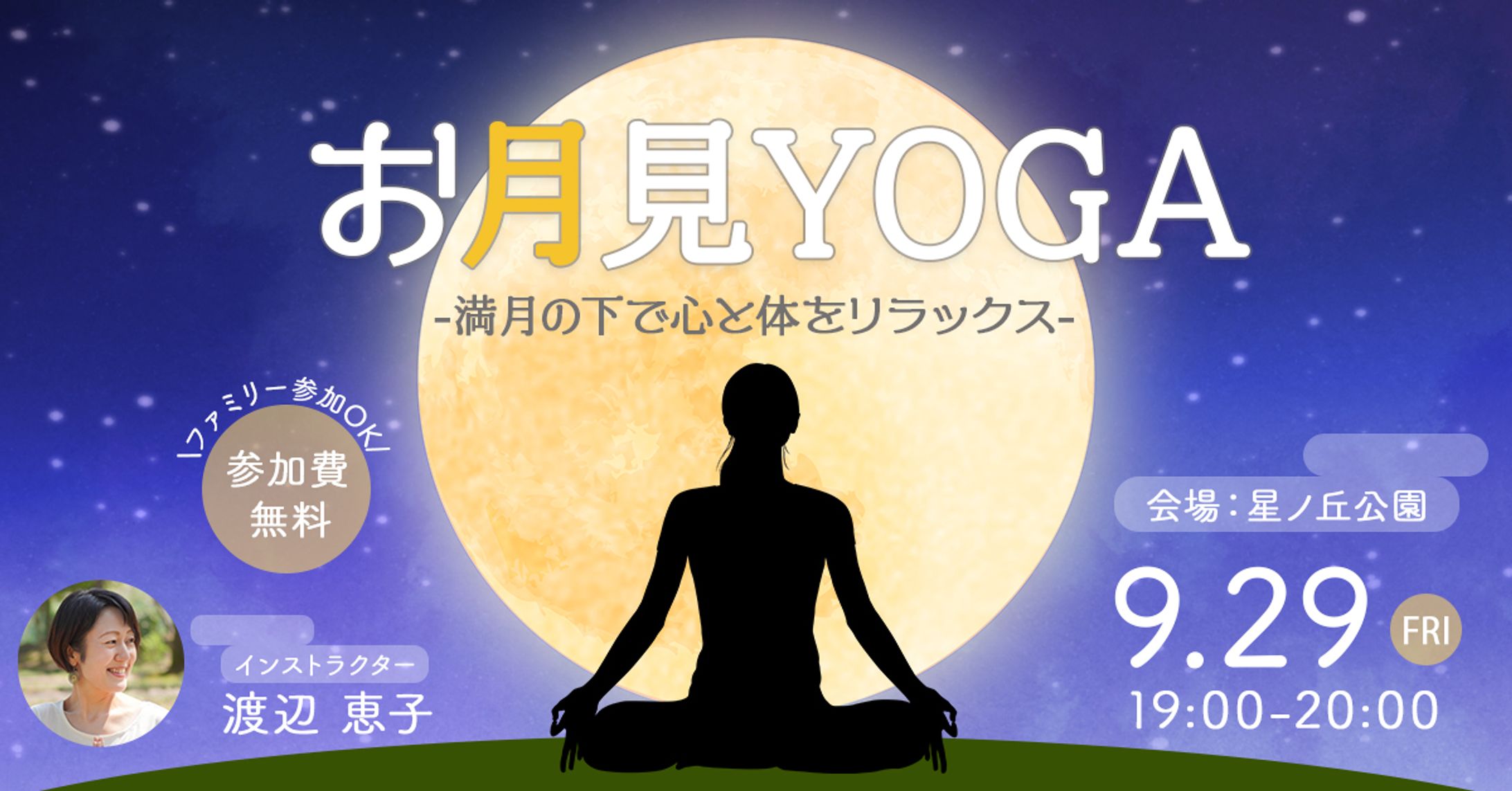 お月見YOGAバナー-1
