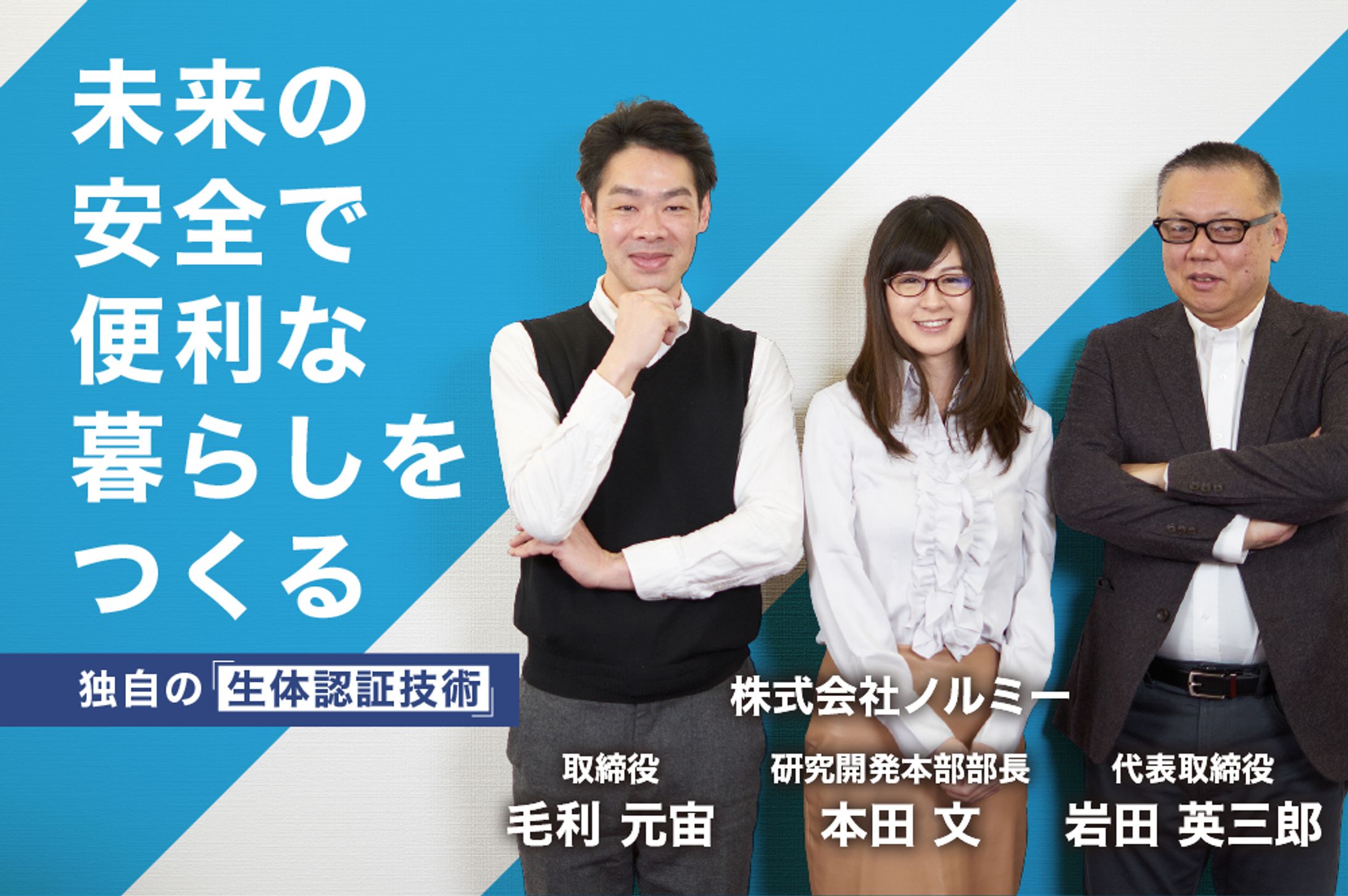 AMP ノルミーの「非接触型手のひら生体認証技術」-1