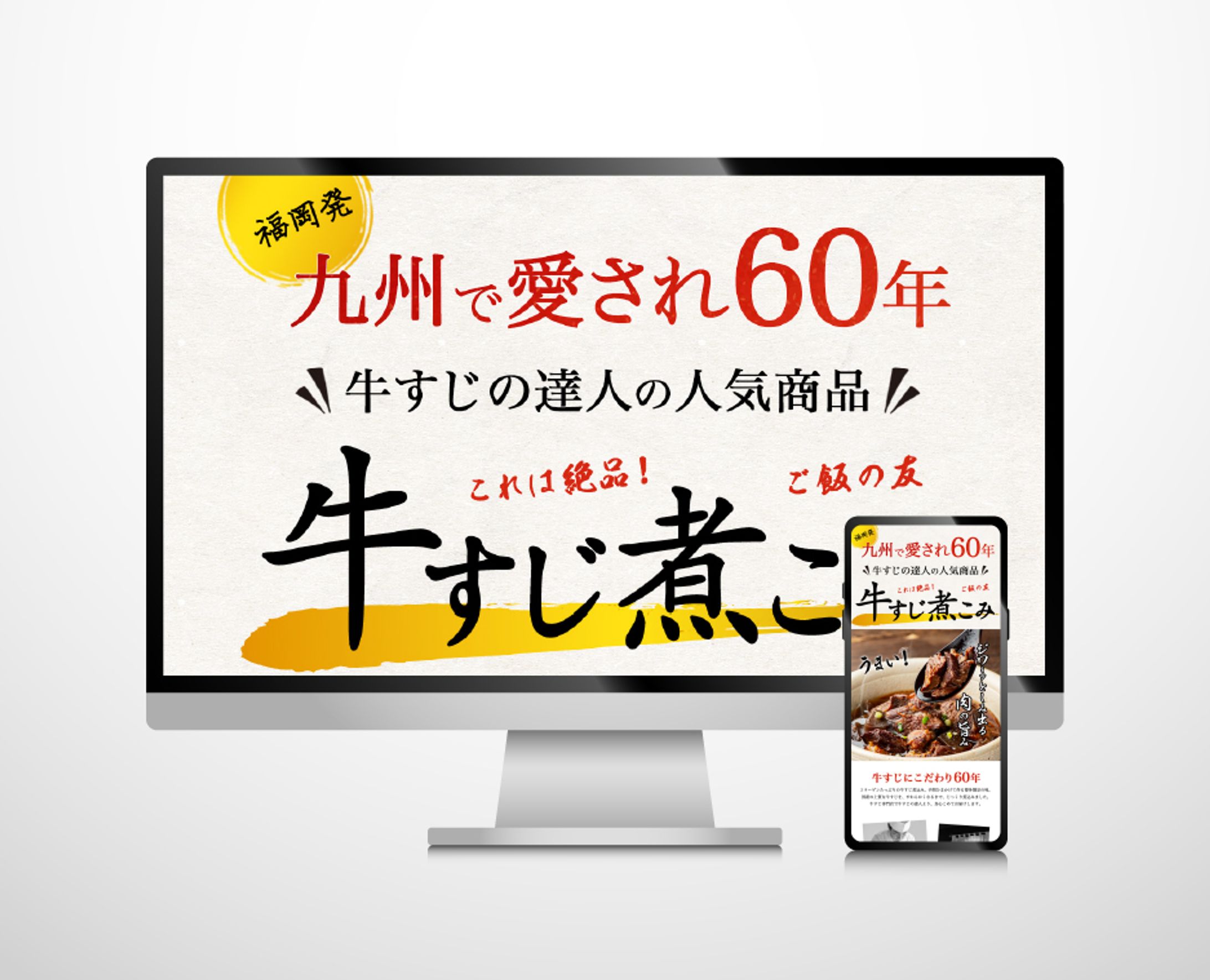 筑前屋様“牛すじ煮込み”LP-1