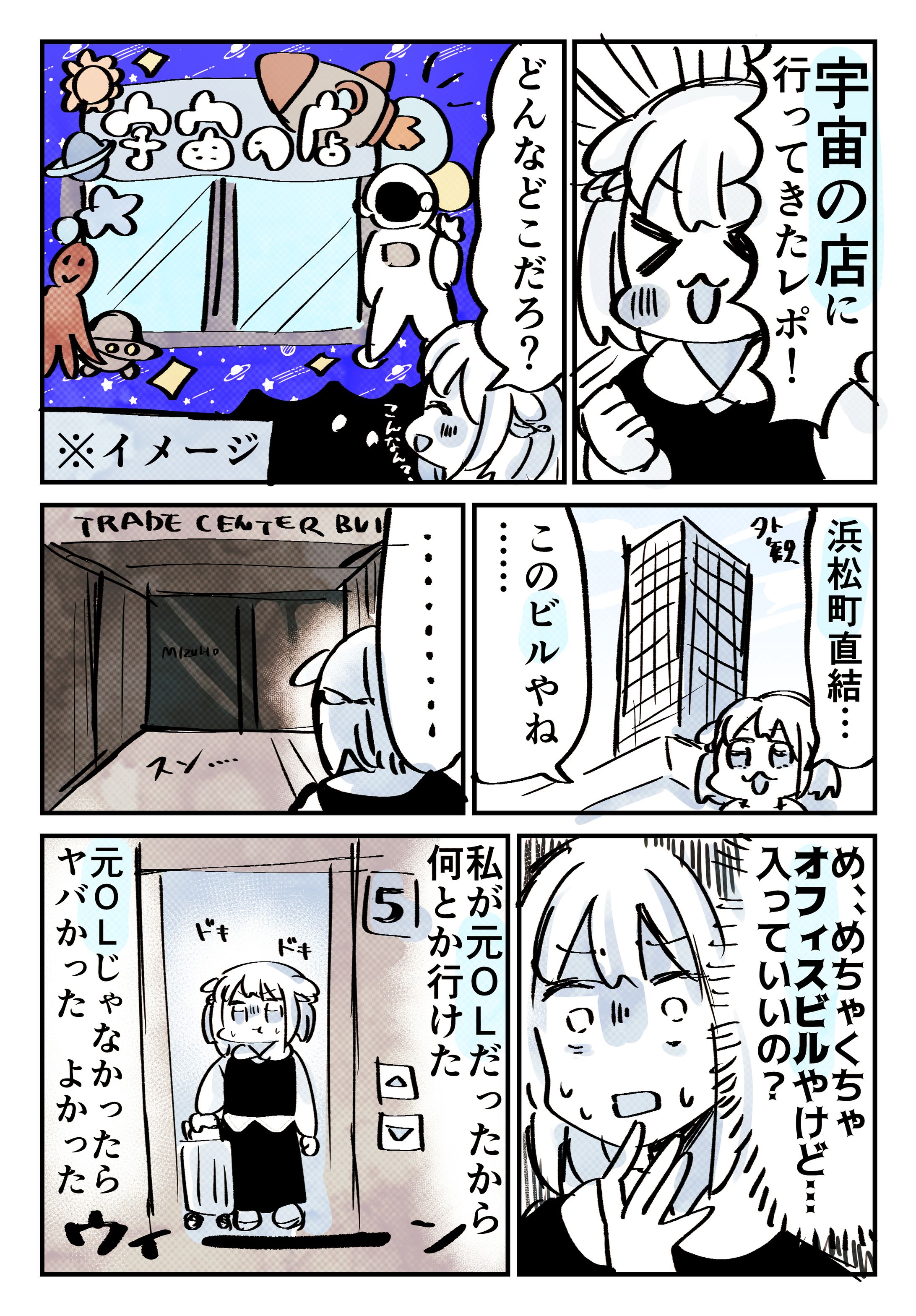 宇宙の店来店レポ-1