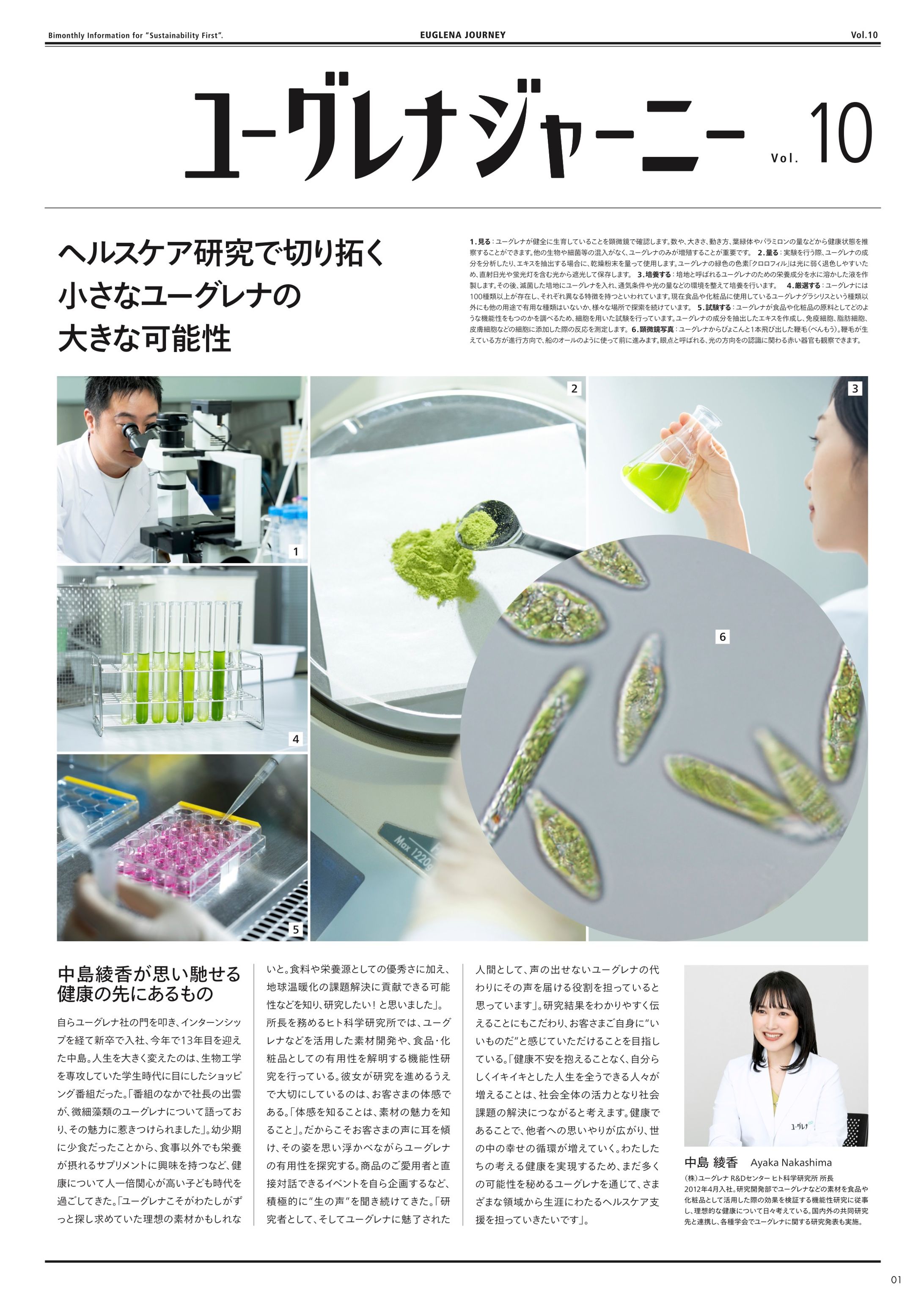 ユーグレナジャーニー 10号-1