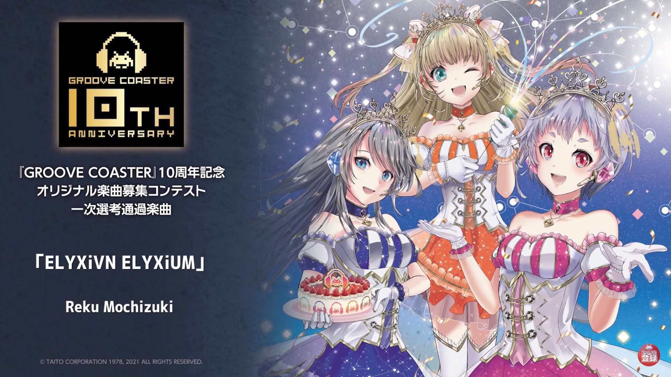 タイトー様『GROOVE COASTER』一次選考通過-1