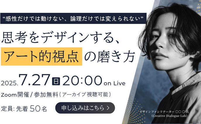 【バナー】アート的視点の磨き方セミナー告知