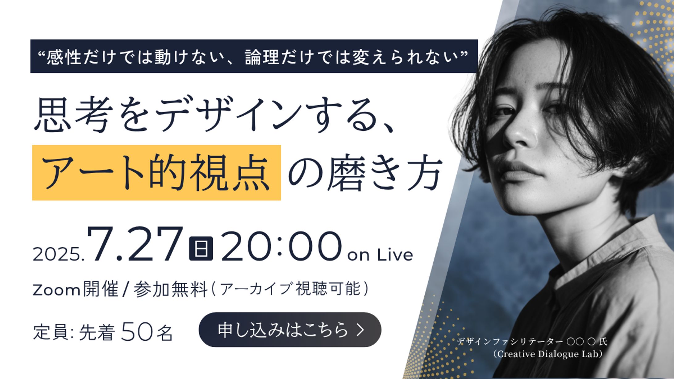 【バナー】アート的視点の磨き方セミナー告知-1