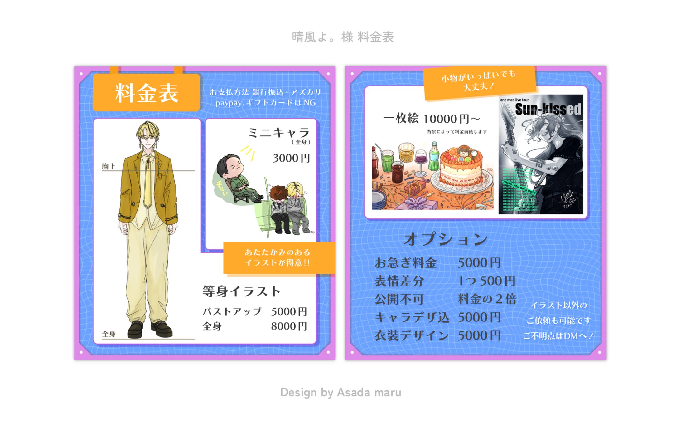 晴風よ。様 料金表-1