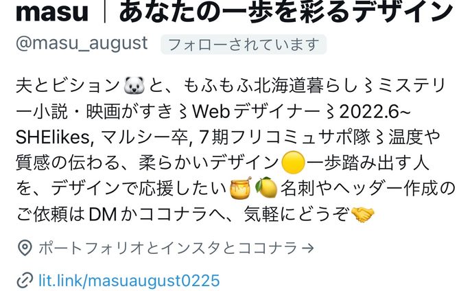 masu様 Twitterプロフィール