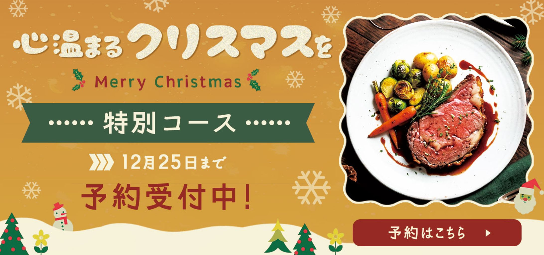クリスマス限定コース訴求バナー-1