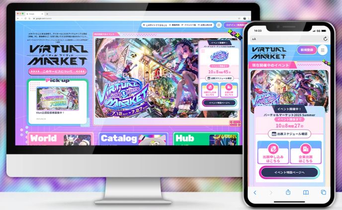 【WEB】バーチャルマーケット公式サイト