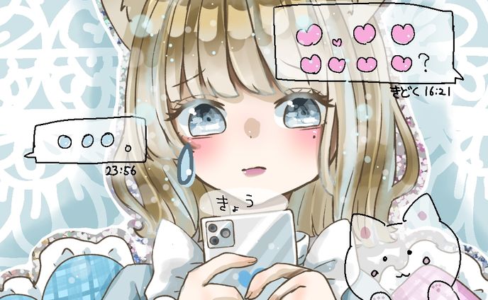かたおもいLINE