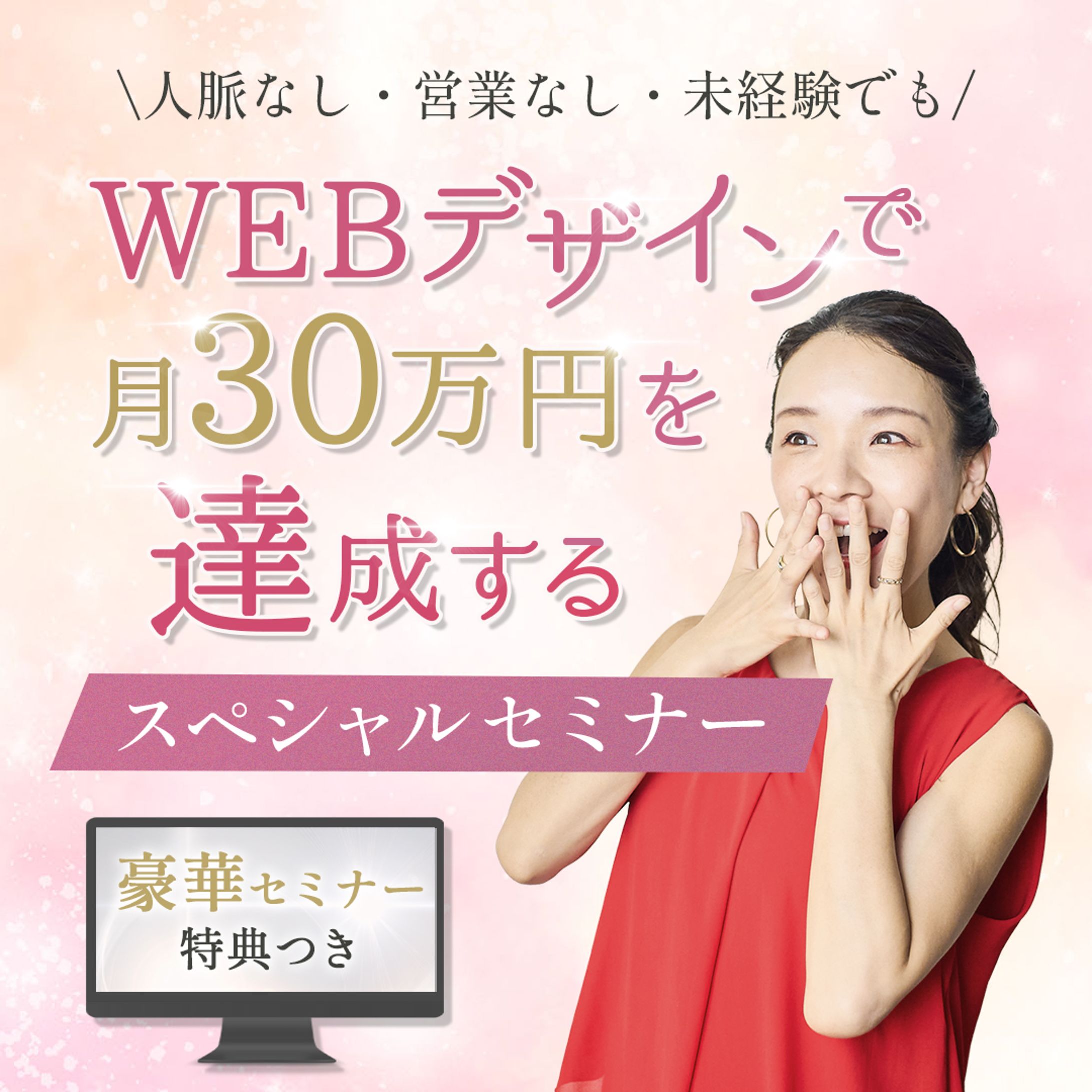 バナー：スペシャルセミナー-1