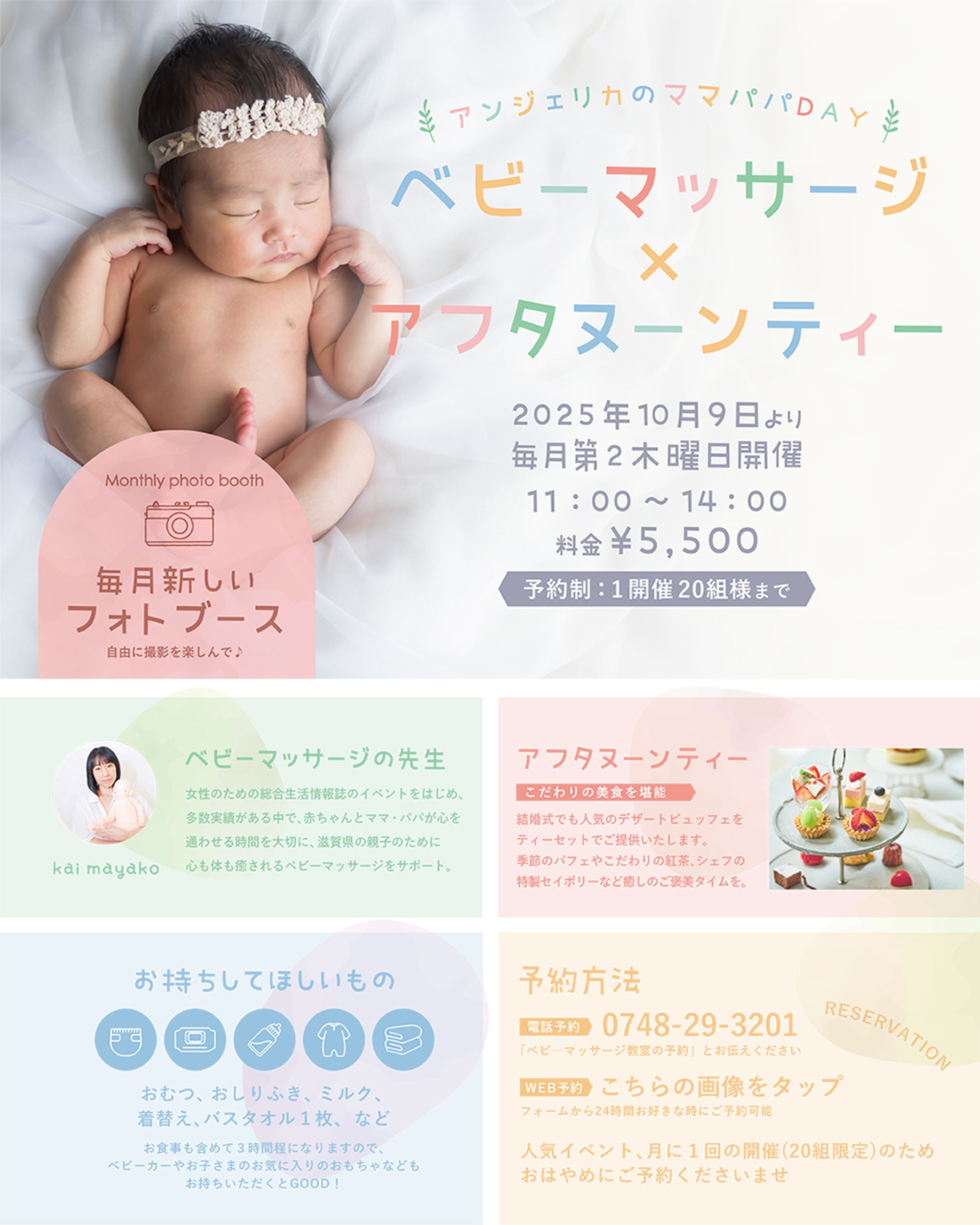 ベビーマッサージ_LINE配信-1