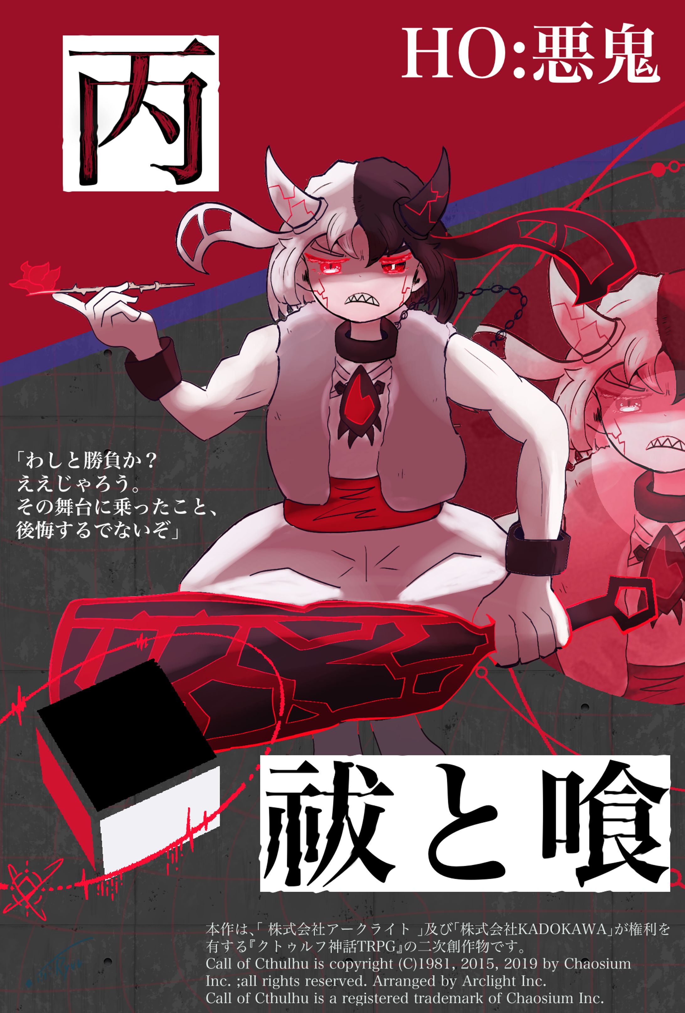 【TRPG立ち絵】丙-1