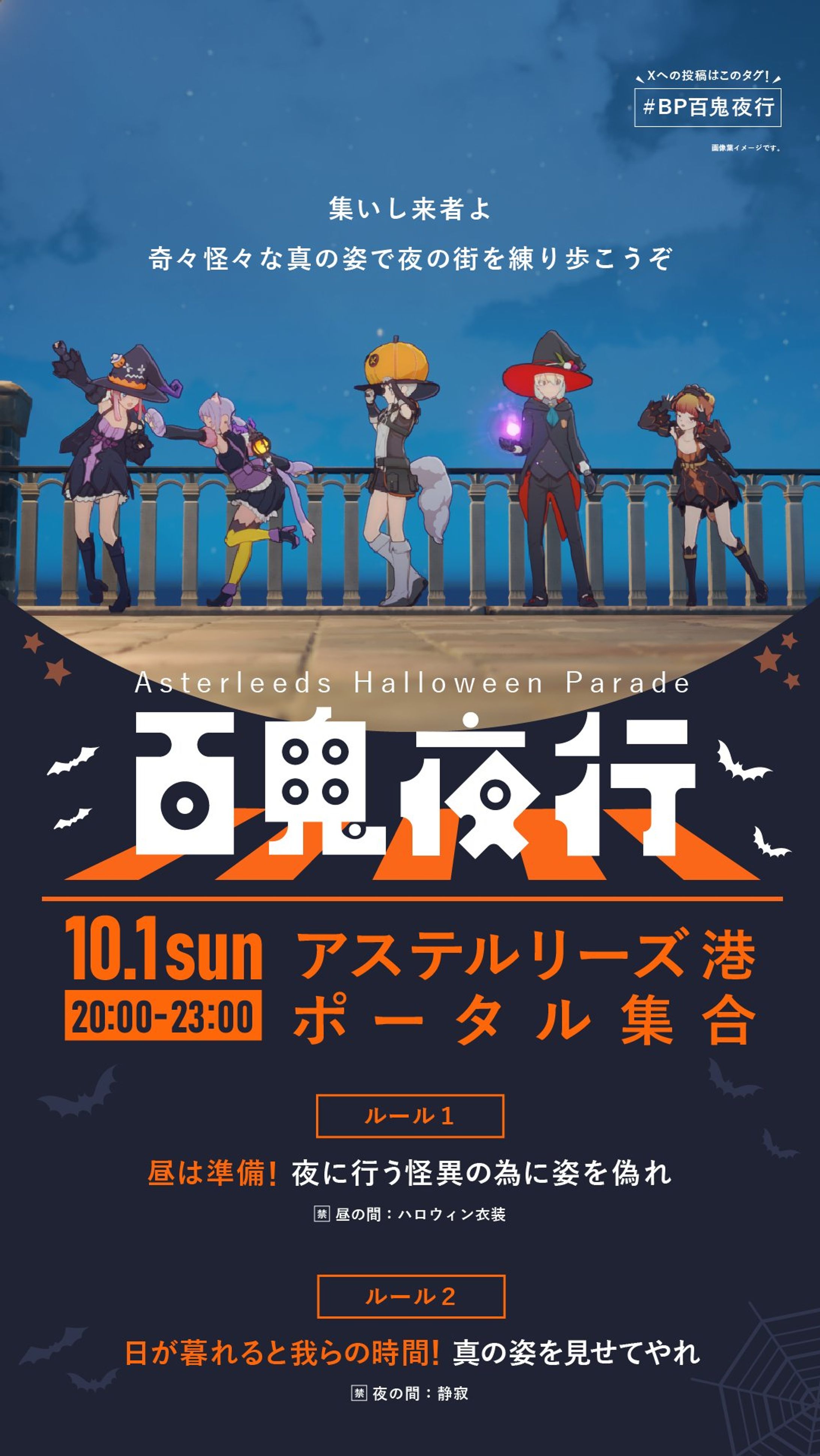 【イベントフライヤー】～BPHalloweenSSUserEvent～『 百 鬼 夜 行 』-1