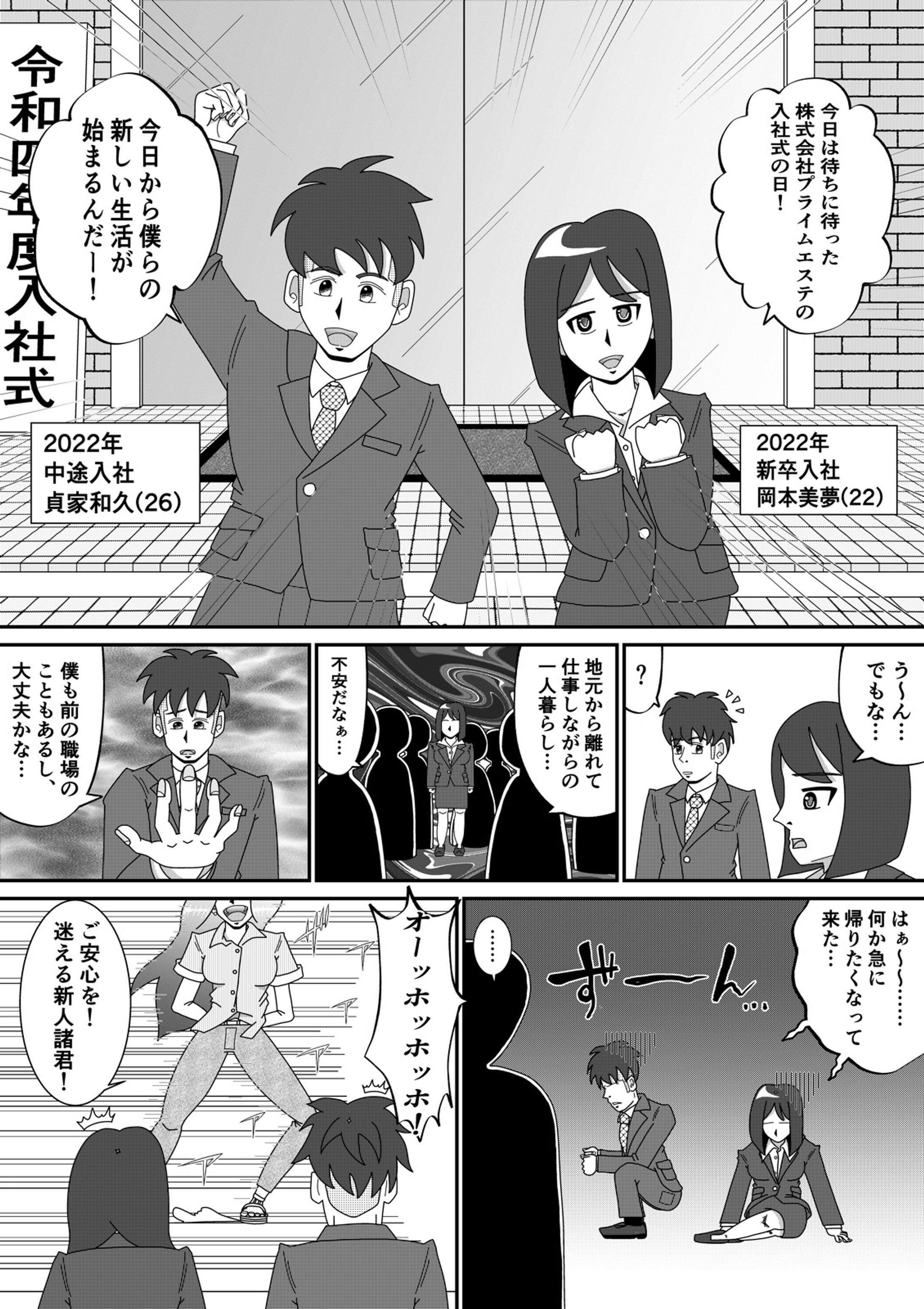 企業紹介漫画サンプル　3ページ-1