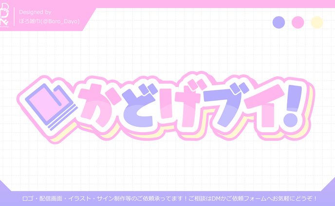 かどげブイ！様│ロゴ