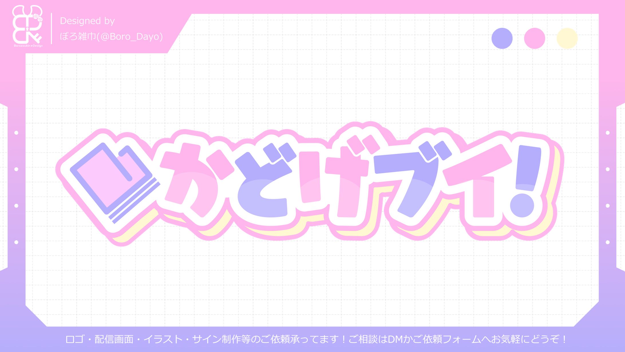 かどげブイ！様│ロゴ-1