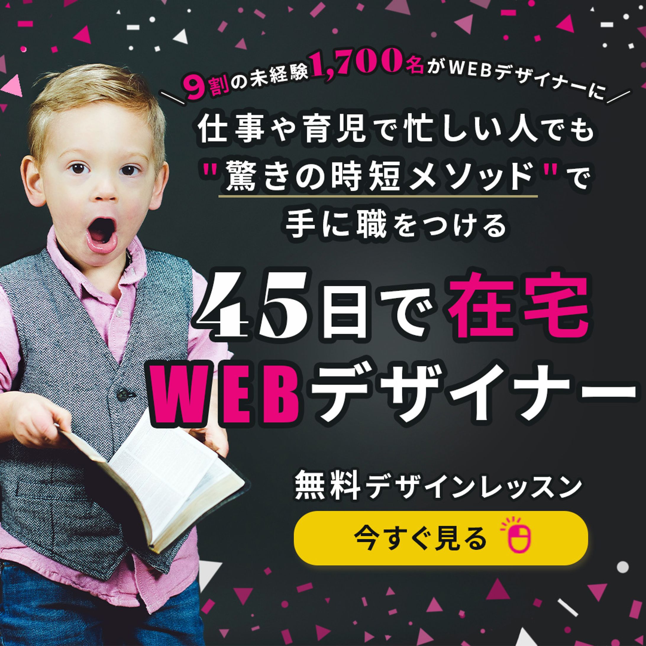 webデザインスクール -1