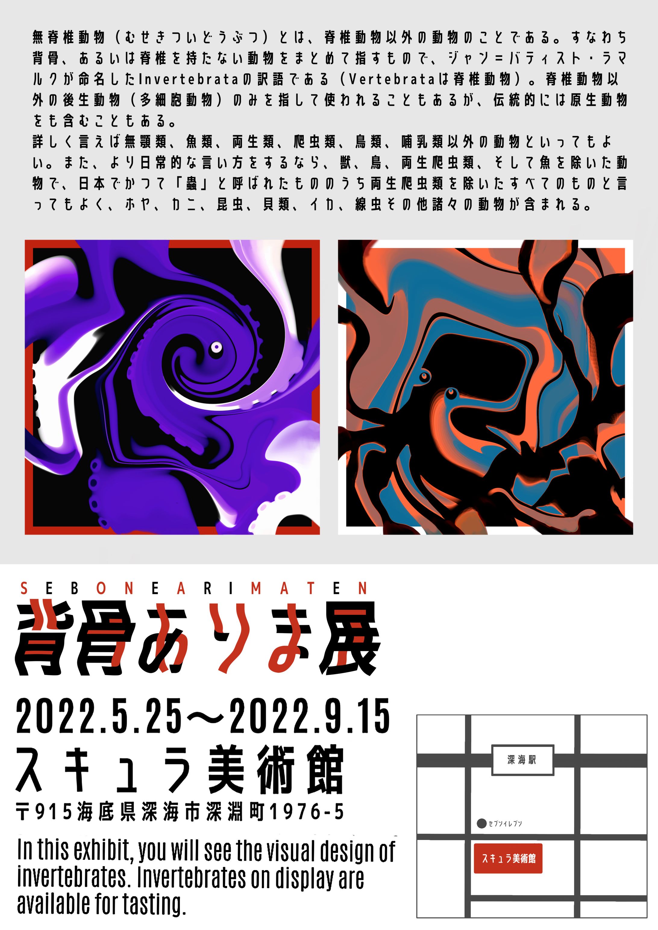 架空の個展 フライヤー