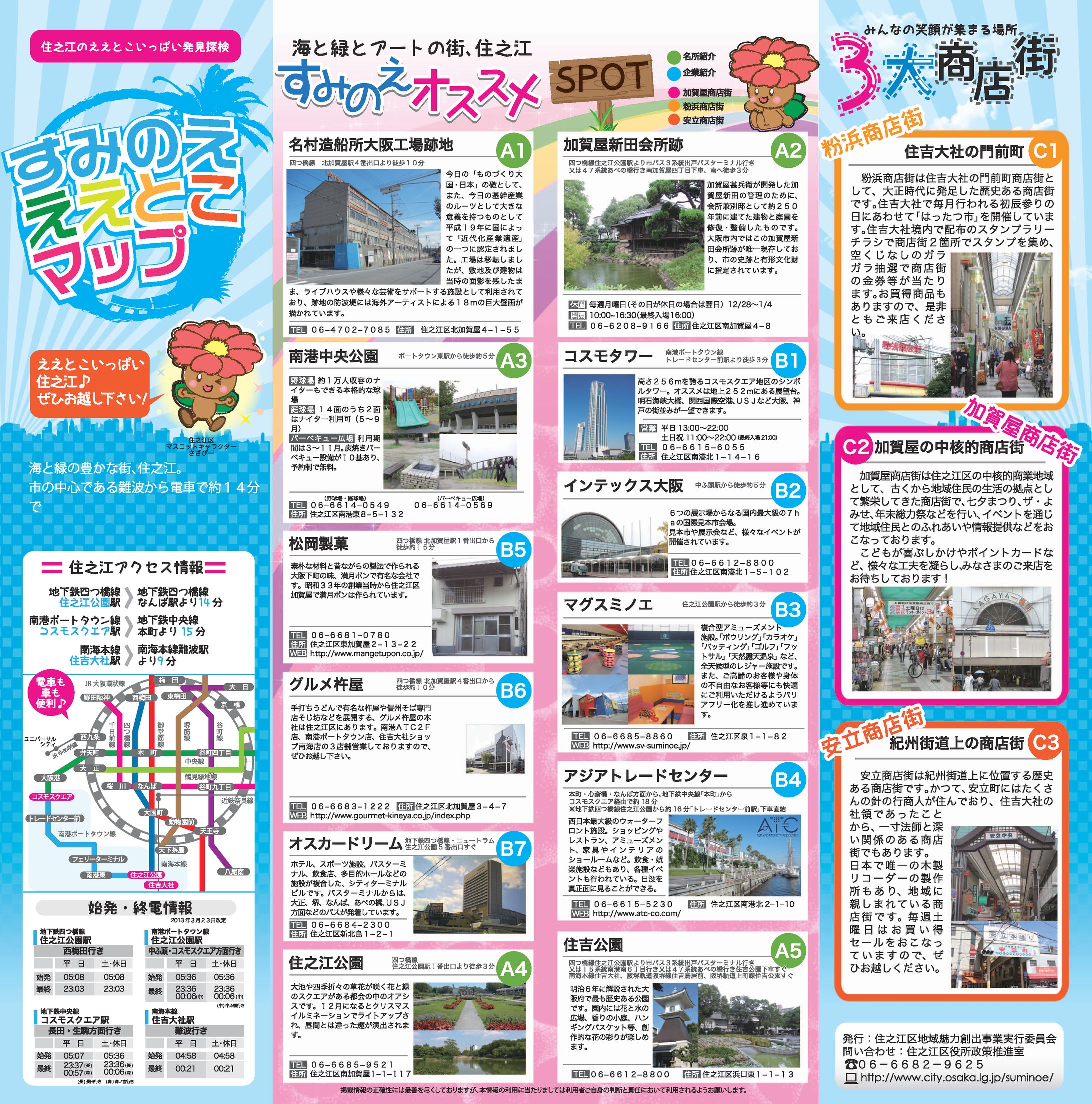 大阪市住之江区役所様　地域マップ-1