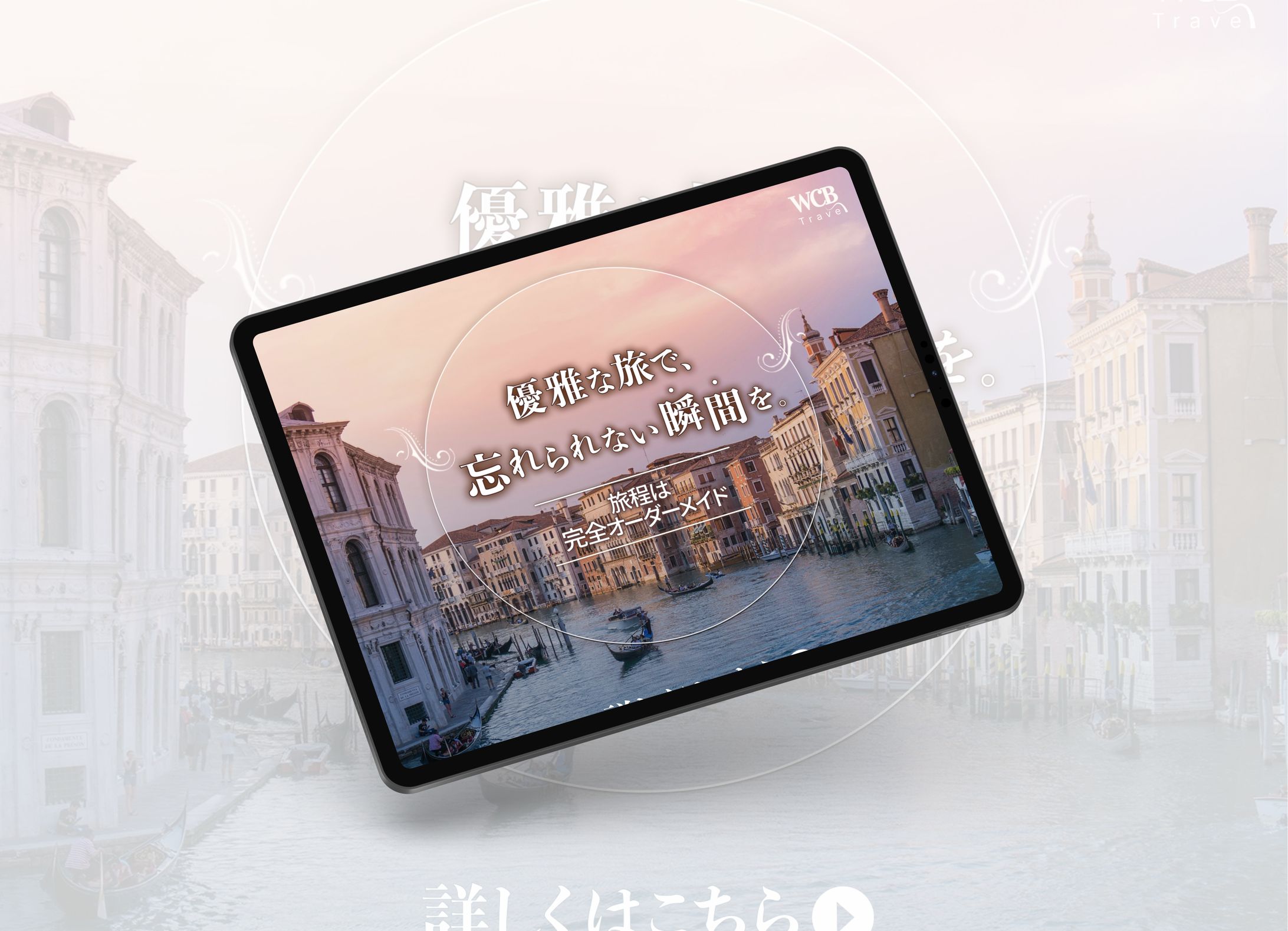 旅行（架空バナー）-1