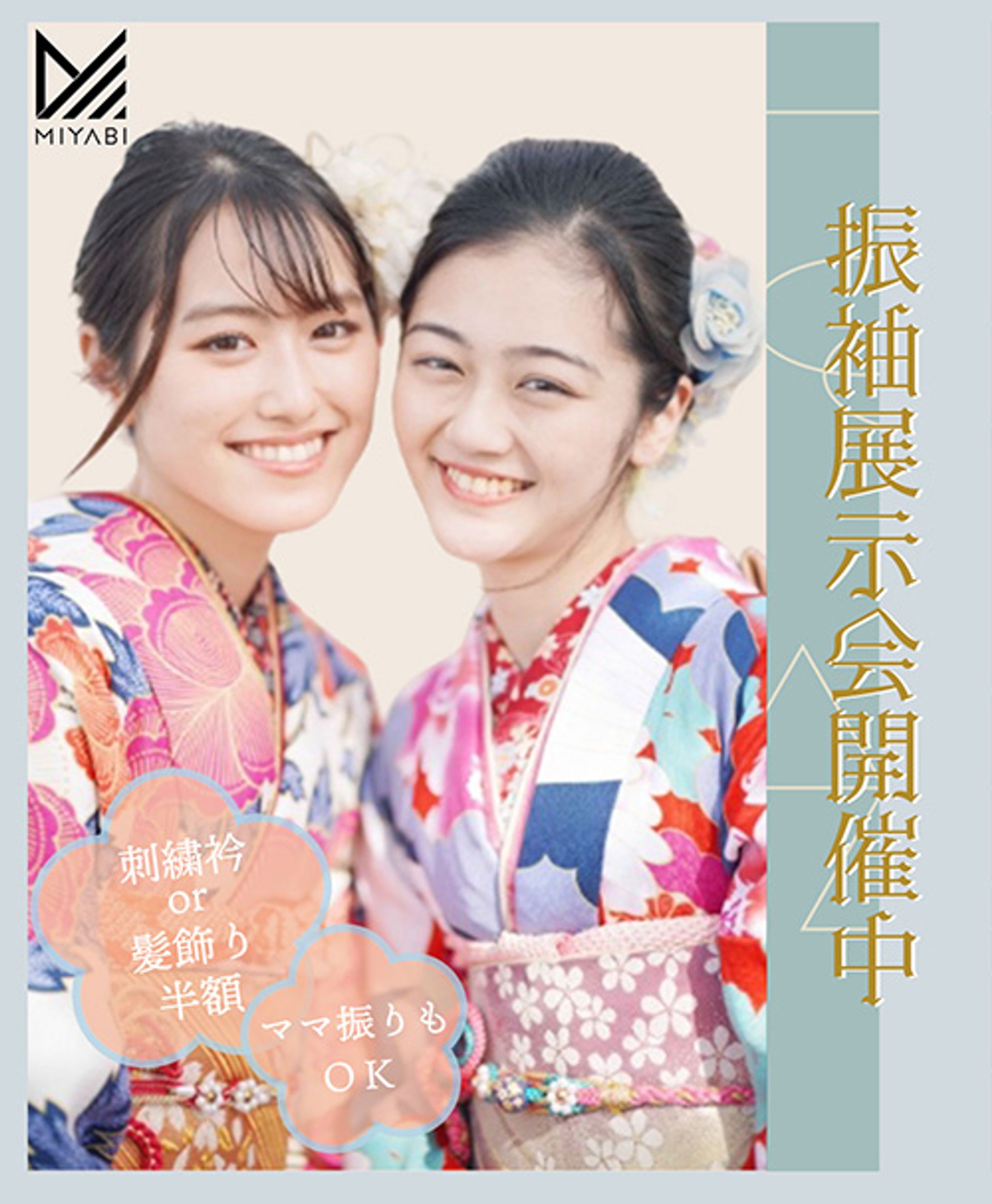 振袖展示会-広告バナー-1