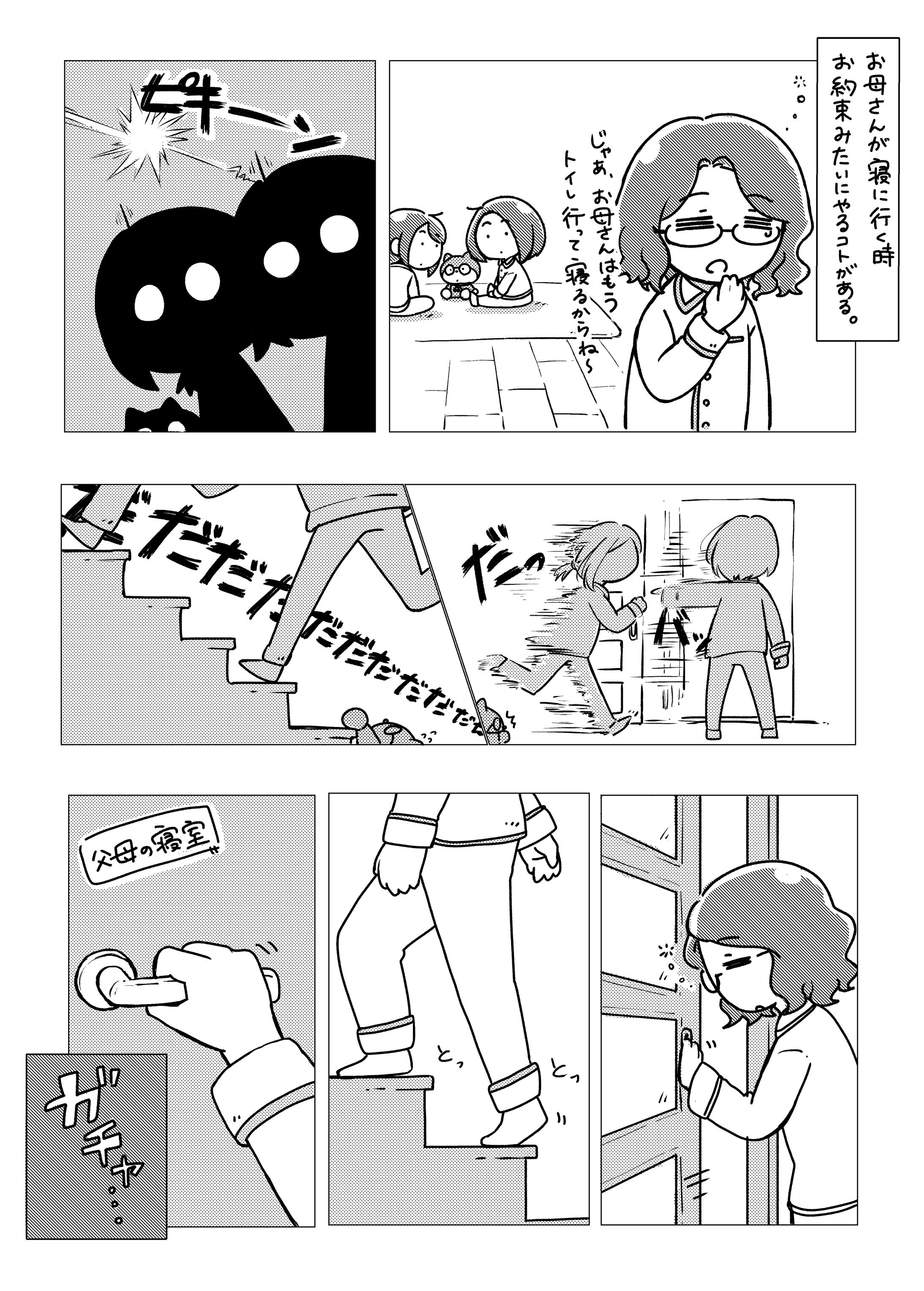 【家族まんが】毎晩の恒例行事-1